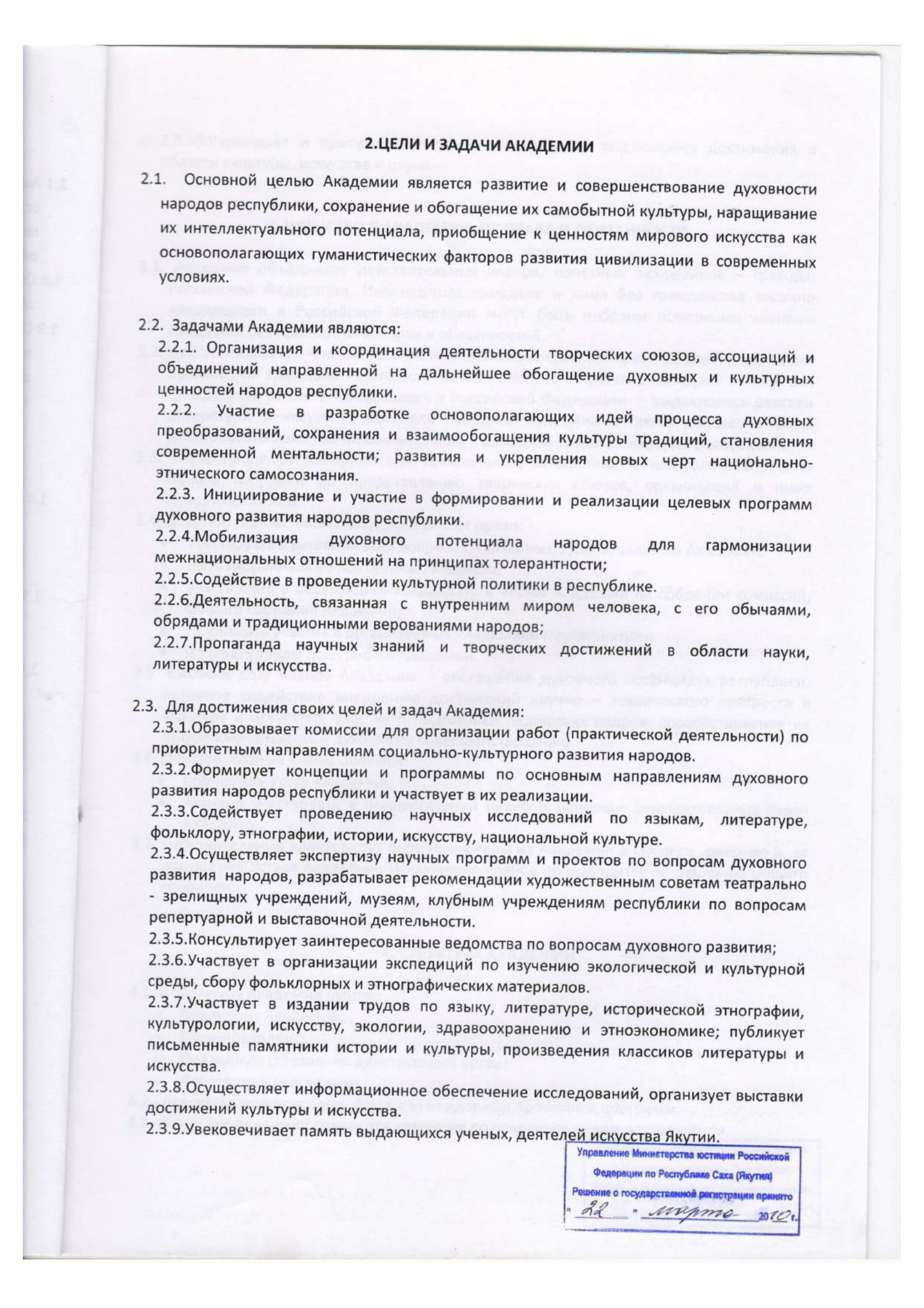 Устав Академии духовности — Академия духовности Республики Саха (Якутия)